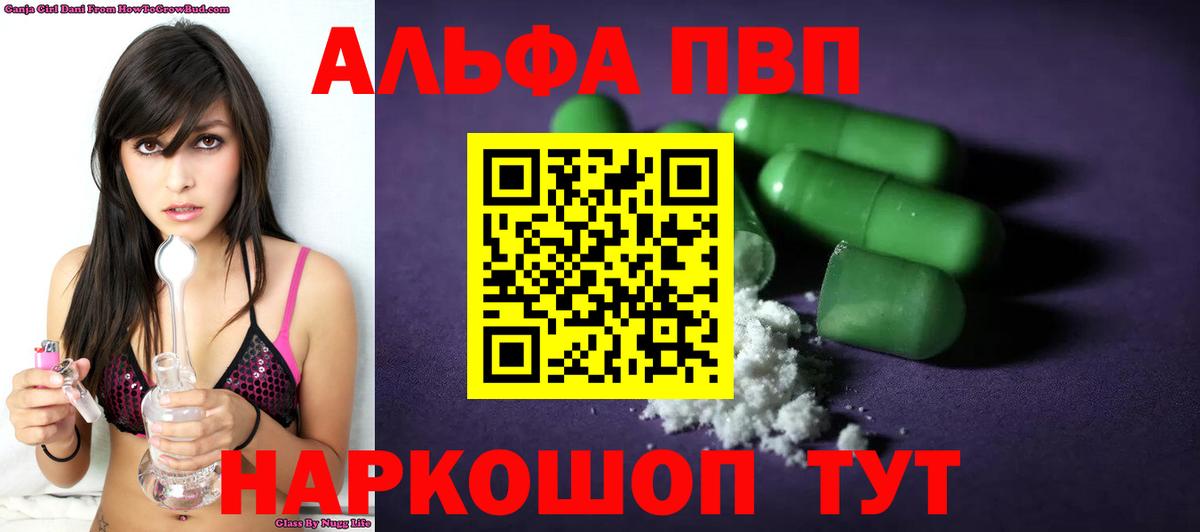 Альфа ПВП Crystall  Вход с VPN  A-PVP Соль  Alpha-PVP  Тында 