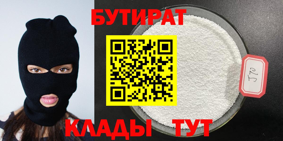 Бутират BDO 33%  Вход с VPN  Тында 