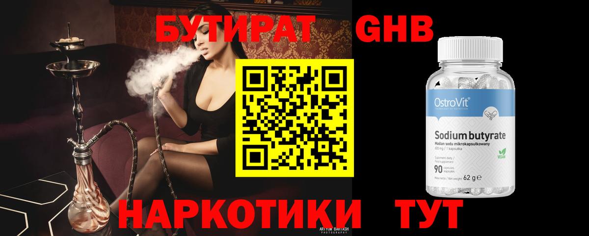 Бутират GHB Тында